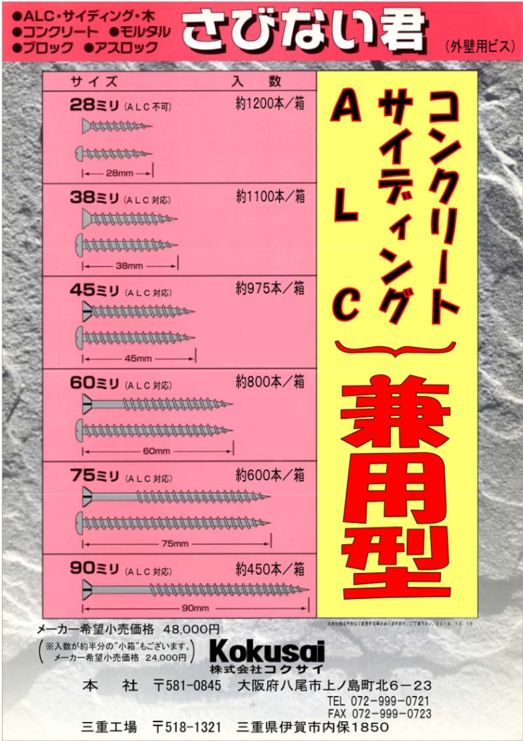 コクサイ/さびない君