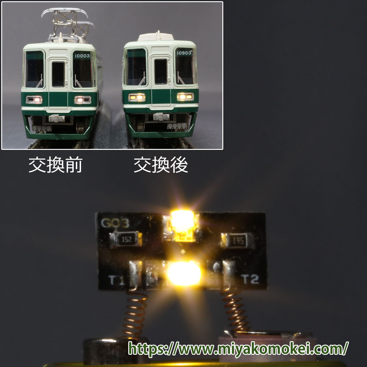 近鉄特急Nゲージ光り分けライト基板】 (N) G-01 ヘッドライト 電球色＋