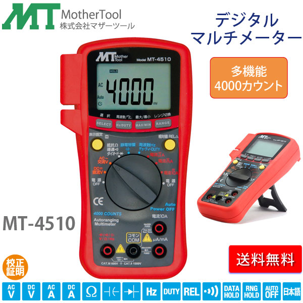 ユアサプライムス.com｜MotherTool/マザーツール デジタルマルチ