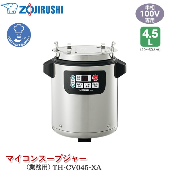 ユアサプライムス.com｜象印マホービン 業務用 マイコンチョコレート