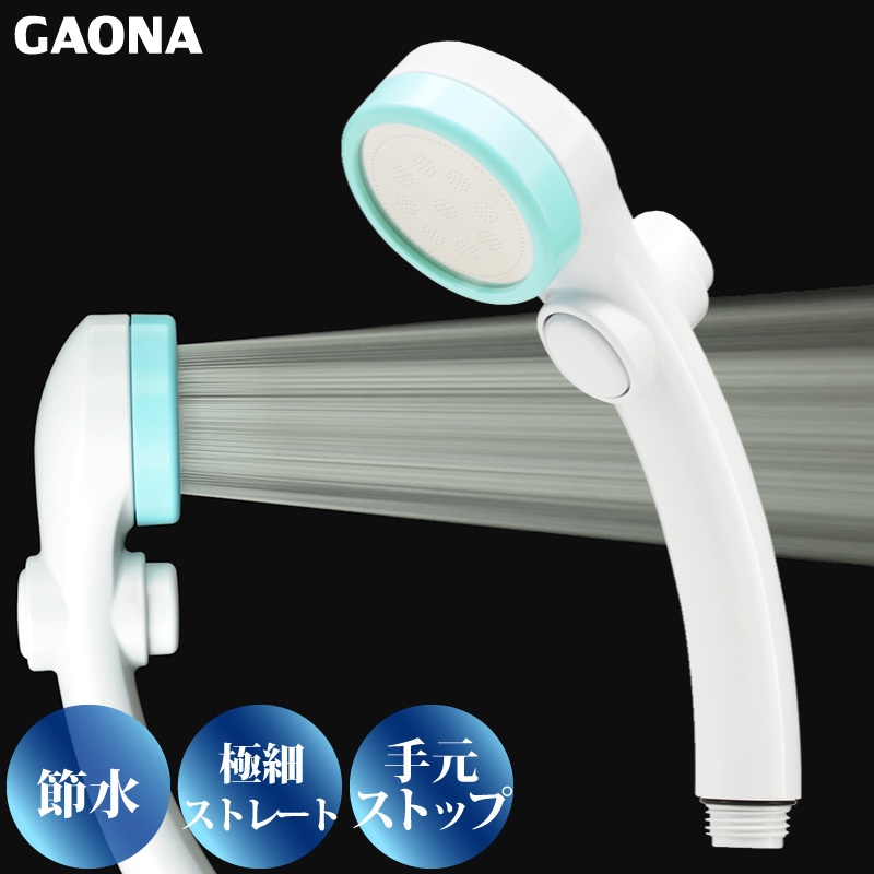 ユアサプライムス.com｜GAONA シルキーシャワーヘッド 節水 極細