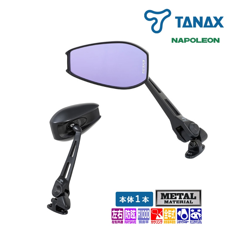 ユアサプライムス.com｜タナックス ナポレオン カウリングミラー13