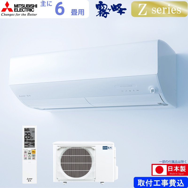 ユアサプライムス.com｜三菱電機 ルームエアコン 主に 6畳用 霧ヶ峰