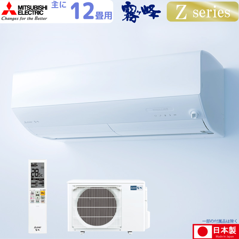 ユアサプライムス.com｜三菱電機 ルームエアコン 主に 12畳用 霧ヶ峰