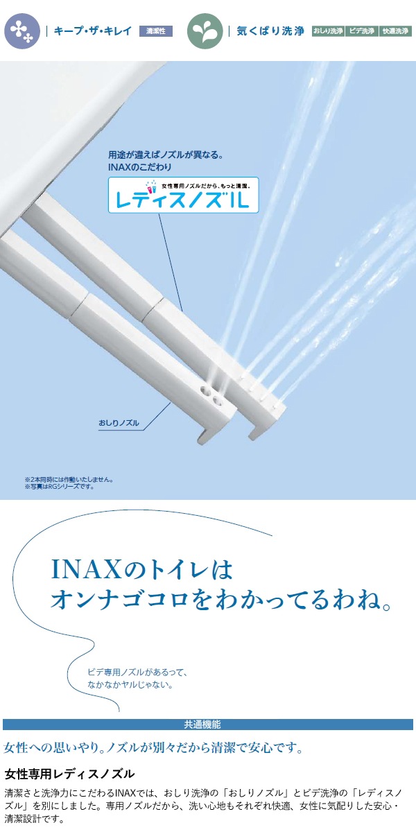 ユアサプライムス.com｜LIXIL リクシル INAX 温水洗浄便座 シャワー