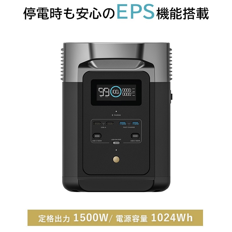 ユアサプライムス.com｜EcoFlow DELTA2 デルタ2 ZMR330-JP 定格出力