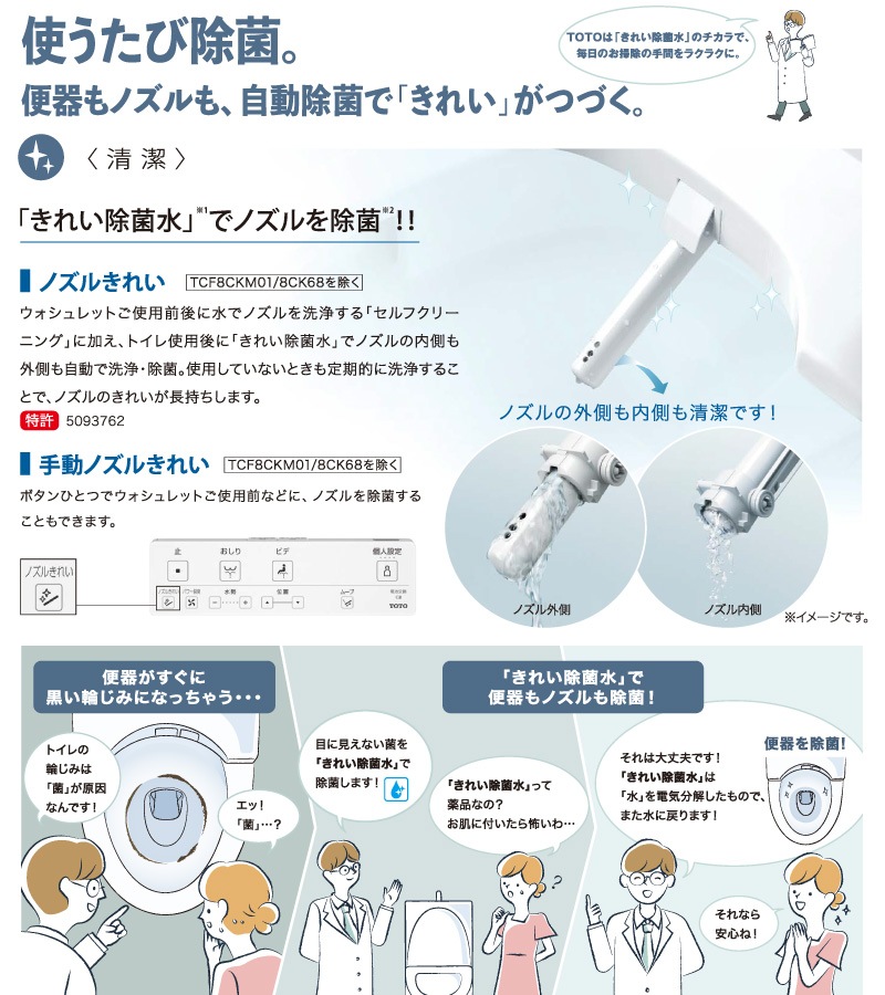 ユアサプライムス.com｜TOTO 温水洗浄便座 ウォシュレット TCF8CKM31