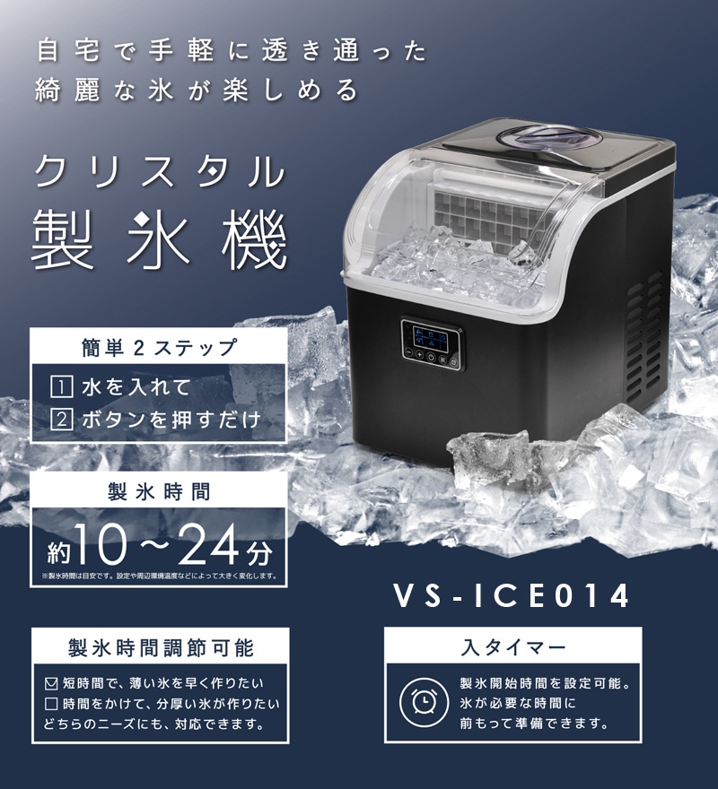 ユアサプライムス.com｜ベルソス クリスタル製氷機 VS-ICE014 ブラック