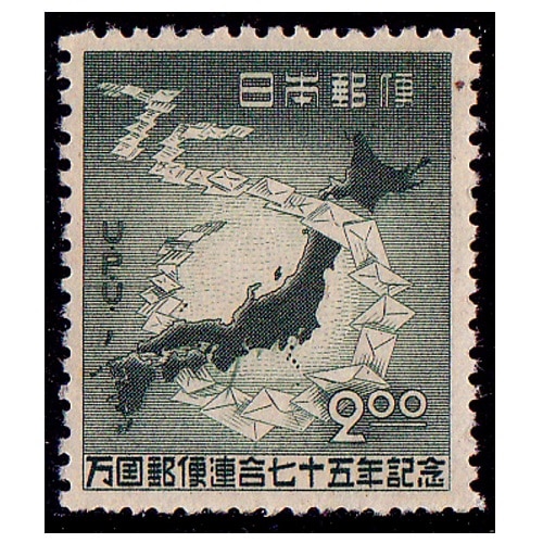 UPU75年 2円 | 記念・特殊切手 1946-69年,1946-49年発行