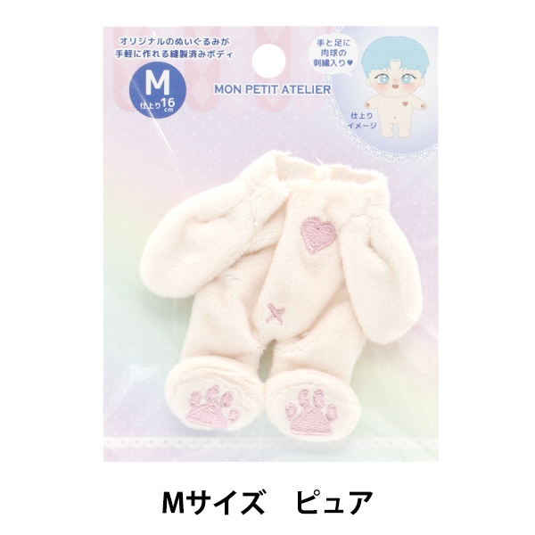 手芸パーツ 『ぬいぐるみボディ Lサイズ ピュア MPA-1B-L』 手芸