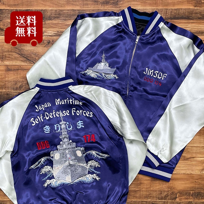 XLサイズ]護衛艦きりしま柄刺繍リバーシブルスカジャン【送料無料