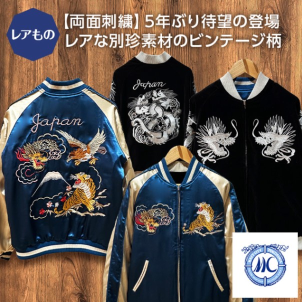 Lサイズ]両面刺繍 鷹虎龍別珍スカジャン｜和柄｜横須賀スカジャン専門
