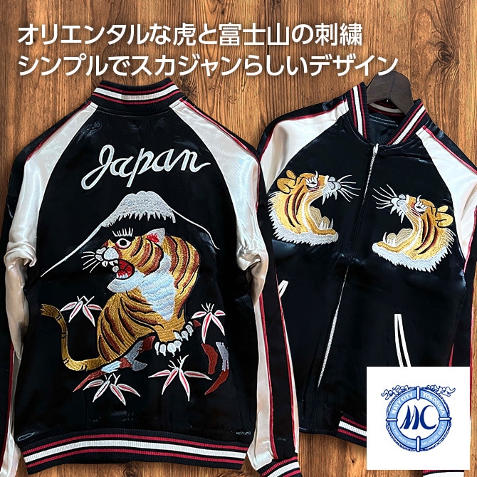 XXLサイズ]富士虎柄刺繍リバーシブルスカジャン ブラック【送料無料