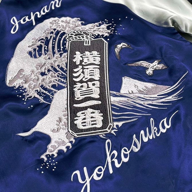 XXLサイズ]横須賀一番柄刺繍リバーシブルスカジャン ブラック【送料