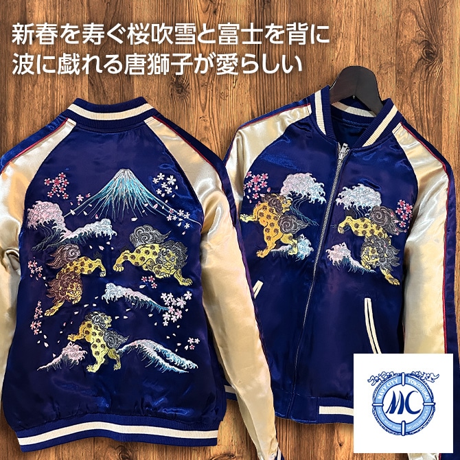 Mサイズ]波に獅子柄刺繍リバーシブルスカジャン【送料無料】｜和柄