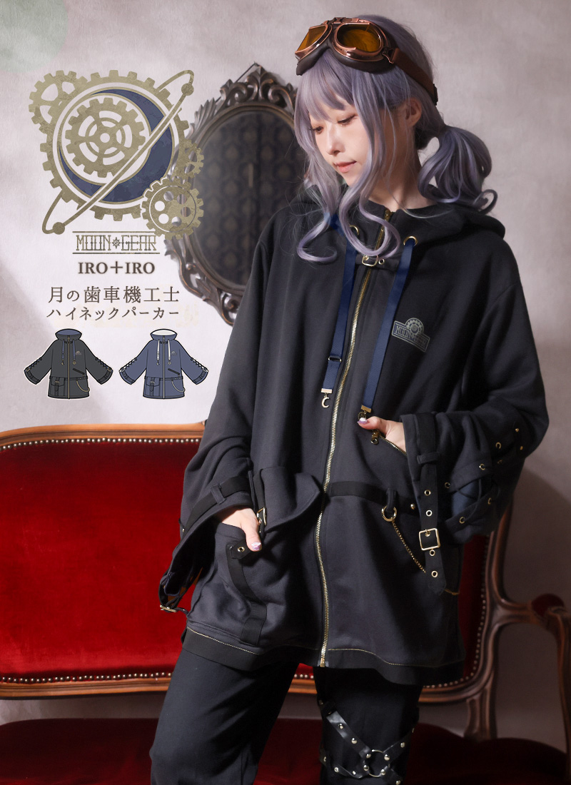 月の歯車機工士ハイネックパーカー ｜ Favorite