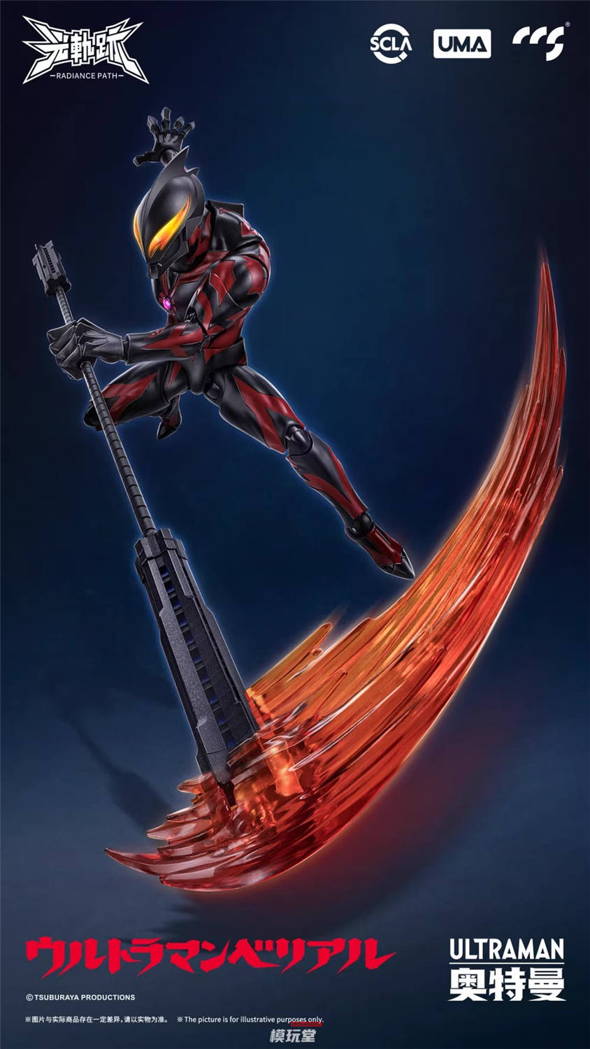 予約 CCS TOYS 『光の軌跡 シリーズ』ウルトラマン ベリアル