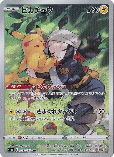 ピカチュウ CHR 073/71｜ポケモンカードゲーム｜通販のPAO