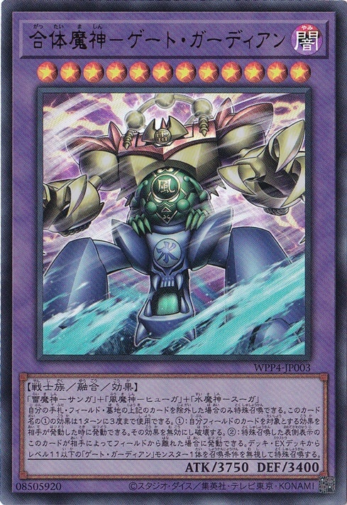 プレイ用】 合体魔神-ゲート・ガーディアン 【ウルトラ】 WPP4-JP003
