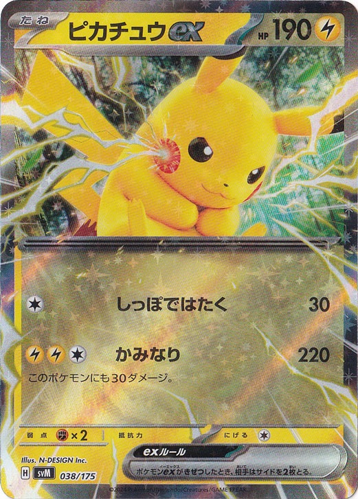 ピカチュウex 038/175｜ポケモンカードゲーム｜通販のPAO