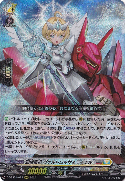 ヴァンガード 騎機奮迅 ヴァルトロッサ&ライエル FFR 1枚 ヴァンガード