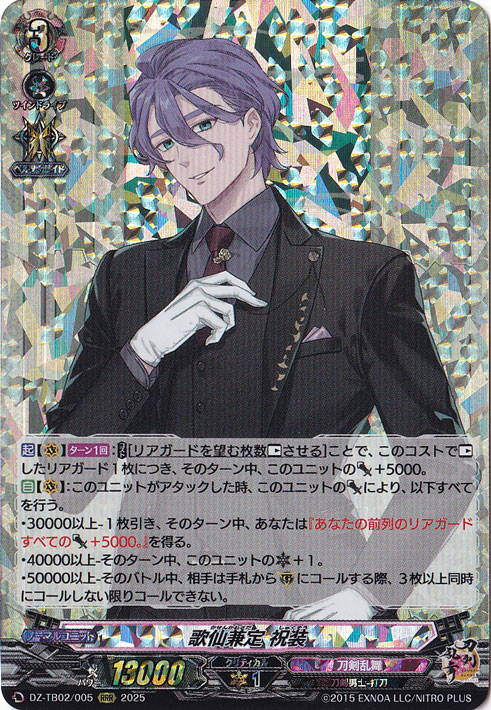 歌仙兼定 祝装 DZ-TB02/005 RRR｜ヴァンガード｜通販のPAO