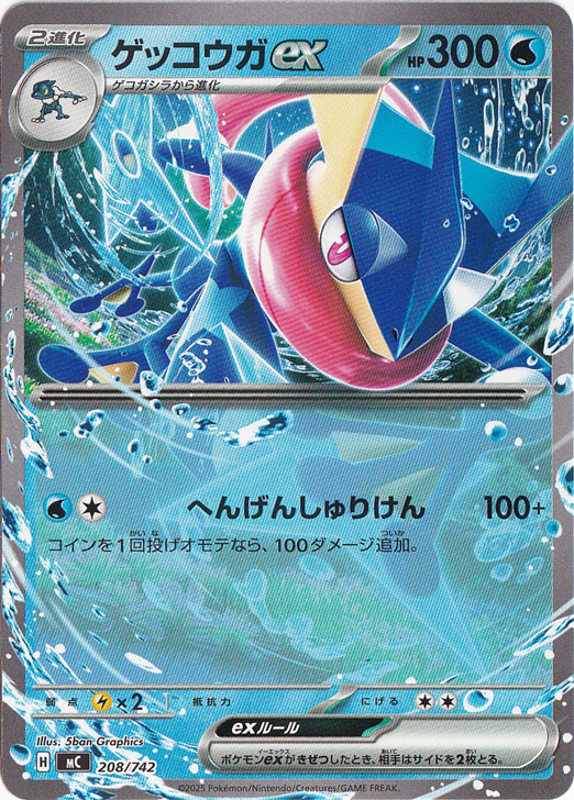 ゲッコウガex(RR)[sv5a]の価格・値段と買取相場 - ポケカジラ