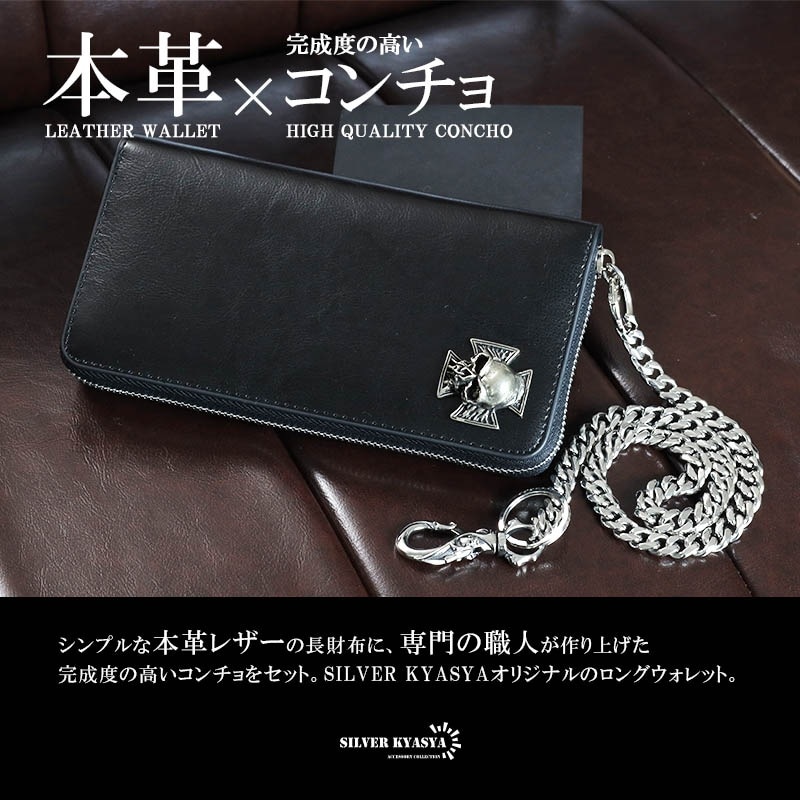 本革 長財布 チェーン付き [l026] | 本革レザーアイテム | SILVER KYASYA