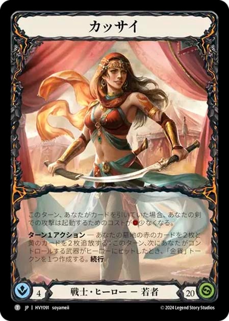 JP】[戦士] カッサイ/Kassai (ヒーロー)「T」〔HVY091〕 | すべての