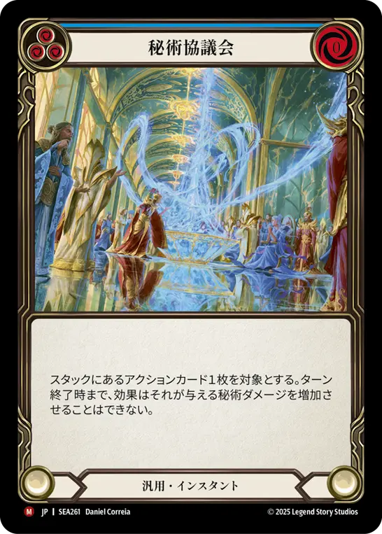 JP】[汎用] 秘術協議会/Arcane Compliance (黄)「M」〔SEA261