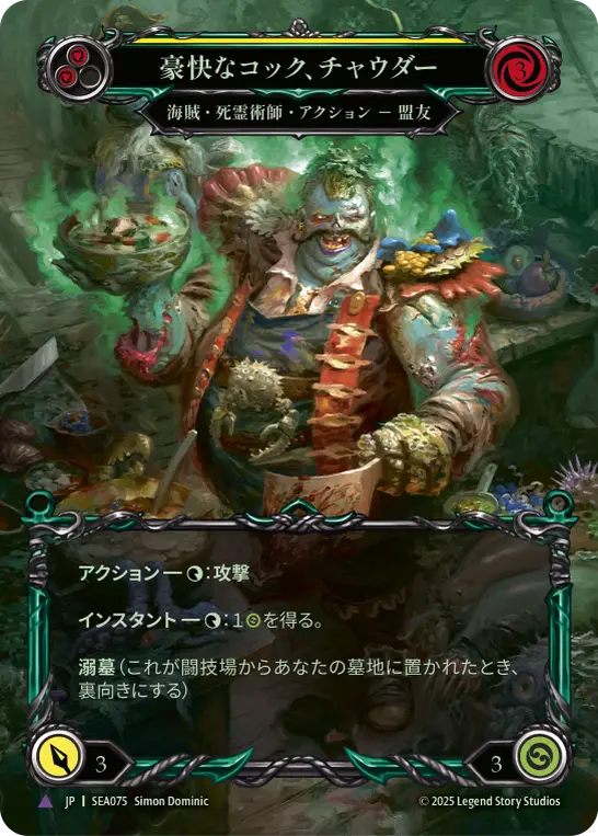 High Seas,Fabled & Legendary & Marvel | TOKYO FAB