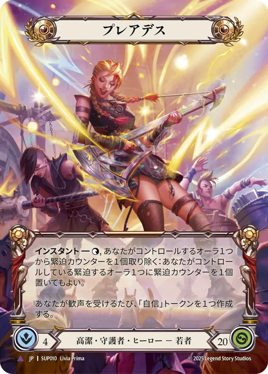 JP】《Cold Foil》[高潔・守護者] プレアデス/Pleiades (ヒーロー