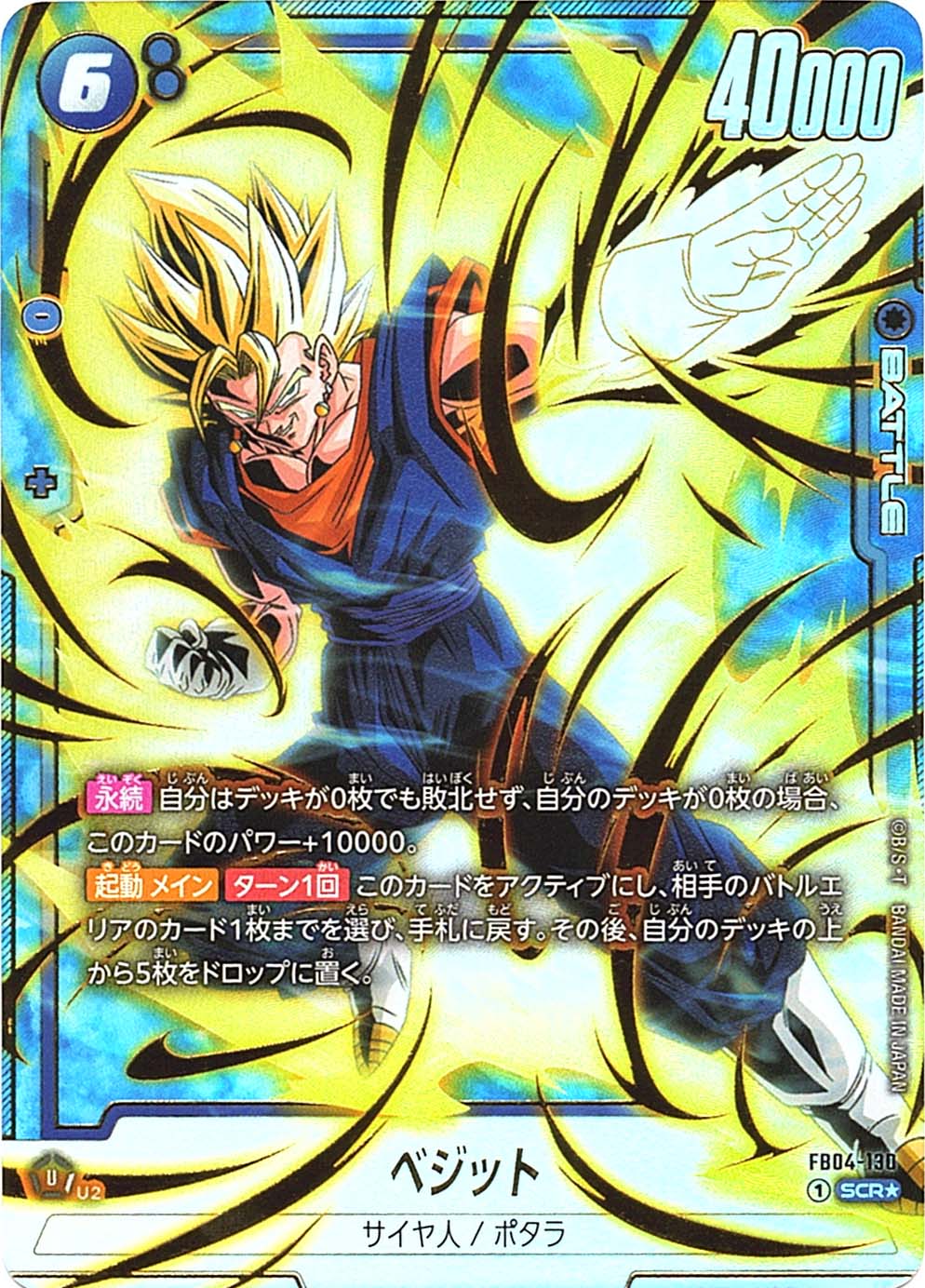 SCR】ベジット（パラレル）〈U〉《FB04-130》 | FB04 限界を超えし者