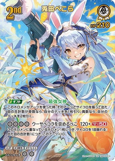 ホロライブカードゲーム,hBP05 エンチャントレガリア,UR