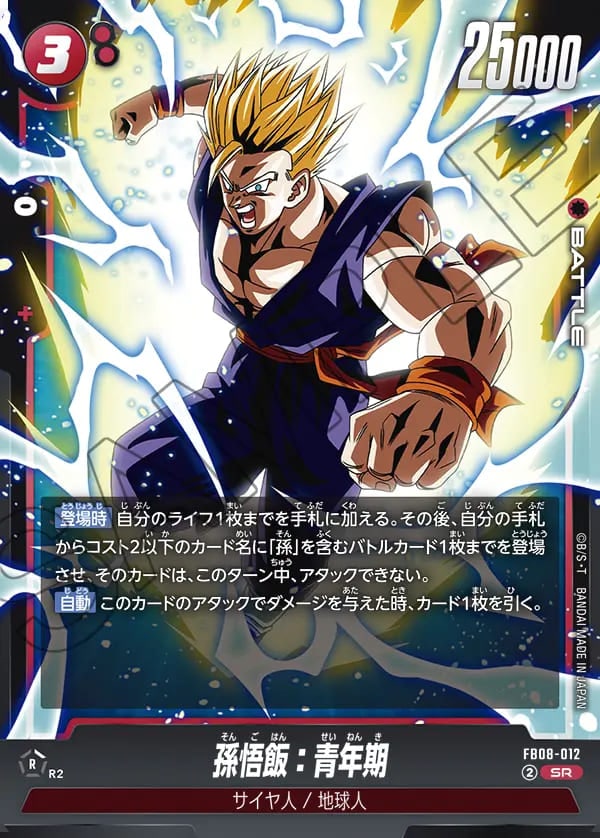 SR】孫悟飯：青年期〈R〉《FB08-012》 | FB08 誇り高き戦闘民族