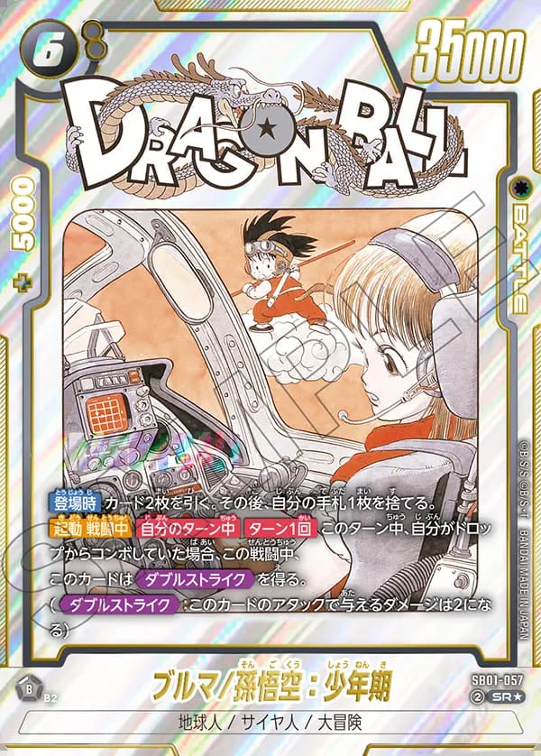 SR】ブルマ/孫悟空：少年期(パラレル)〈B〉《SB01-057》 | SB01 MANGA