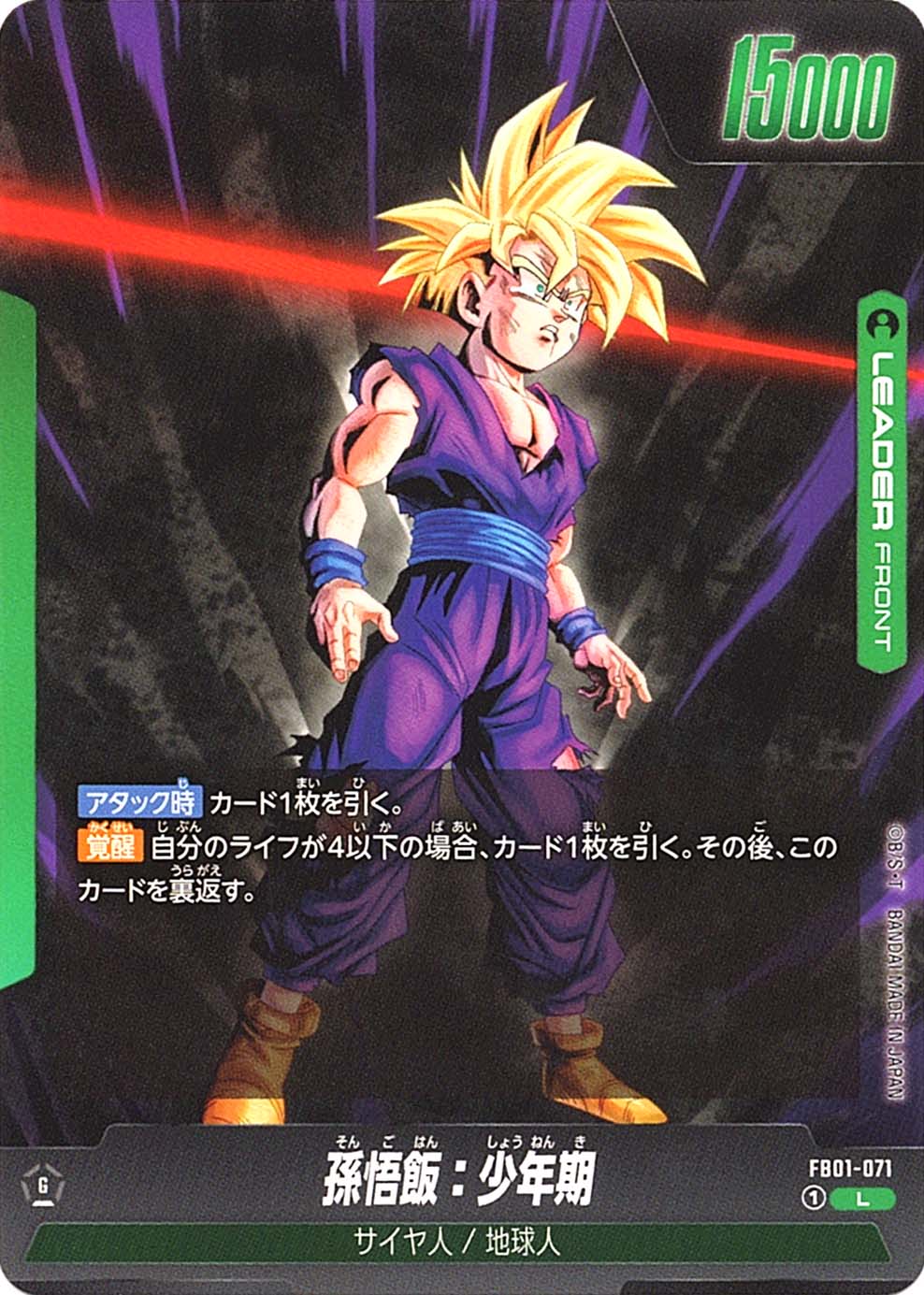 L】孫悟飯：少年期〈G〉《FB01-071》 | FB01 覚醒の鼓動