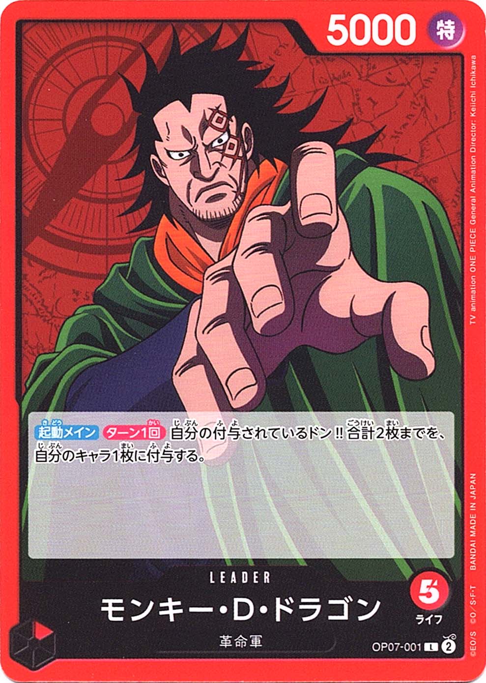 L】モンキー・D・ドラゴン《OP07-001》 | ブースターパック,OP-07 500