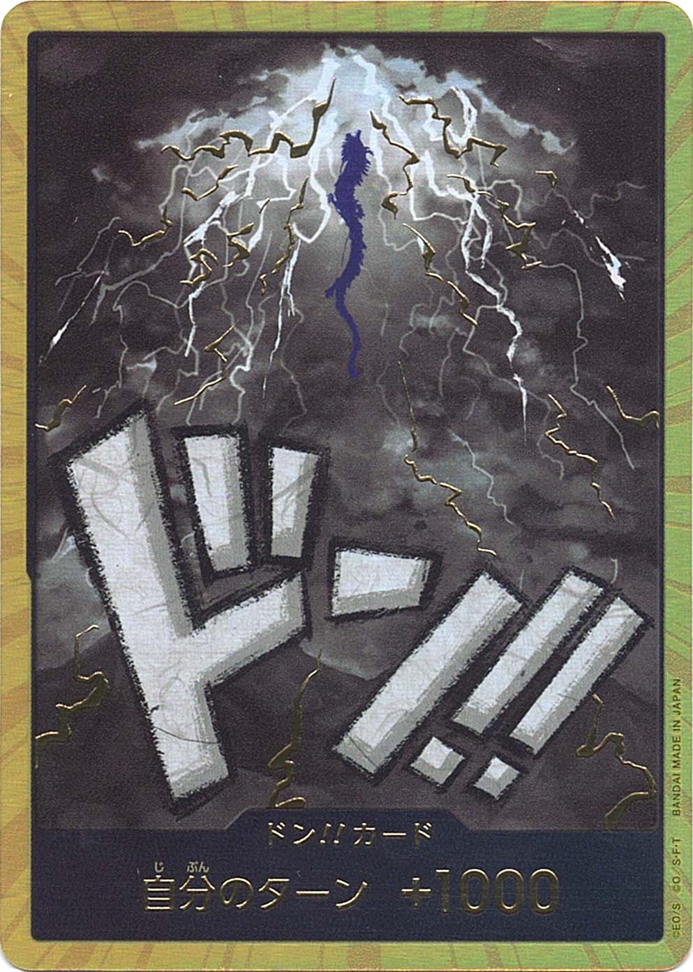 プレミアムブースター,PRB-01 ONE PIECE CARD THE BEST,ドン