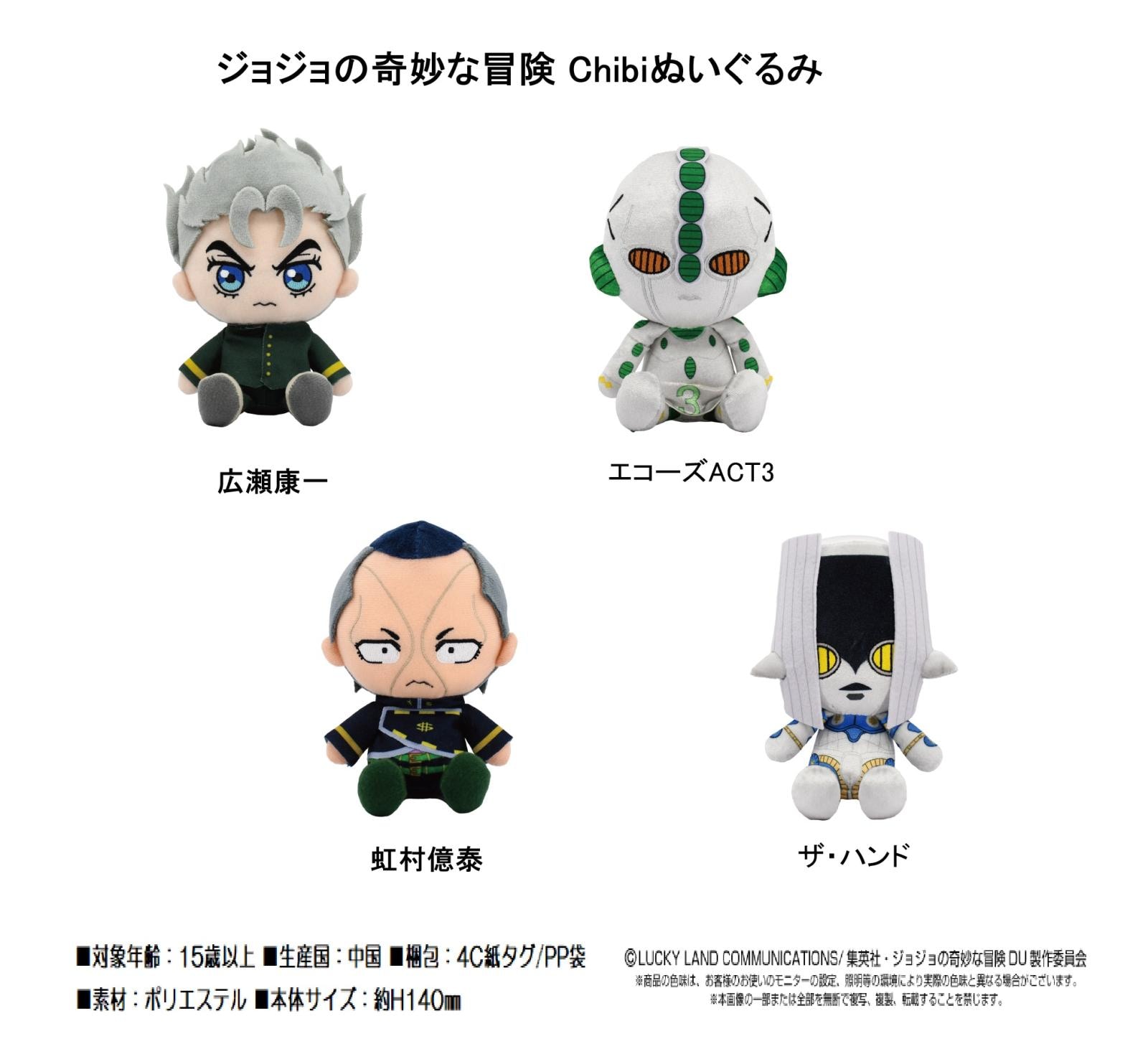 ジョジョの奇妙な冒険 Chibiぬいぐるみ（24個入） | ぬいぐるみ