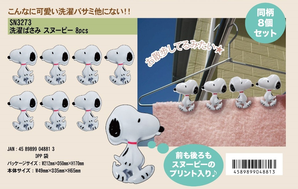 洗濯ばさみ スヌーピー 8pcs（24個入） | スヌーピー（Snoopy