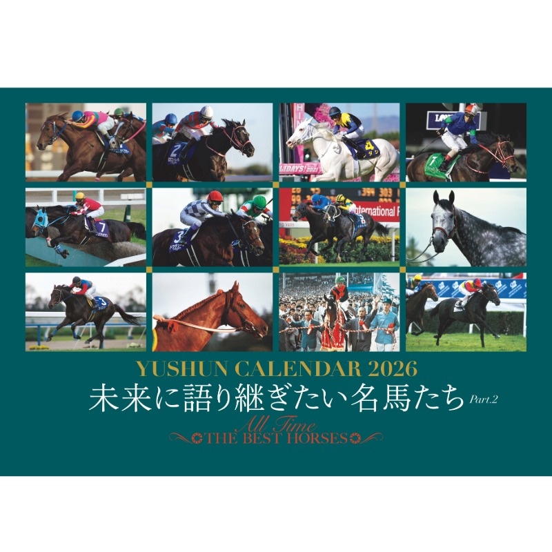 優駿』2026.1月号(No.985) | 優駿・年間定期購読 | ターフィー通販クラブ