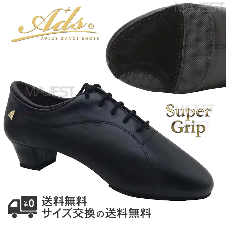 痛くない ラテンシューズ 男性用｜社交ダンスシューズ専門 MAJEST