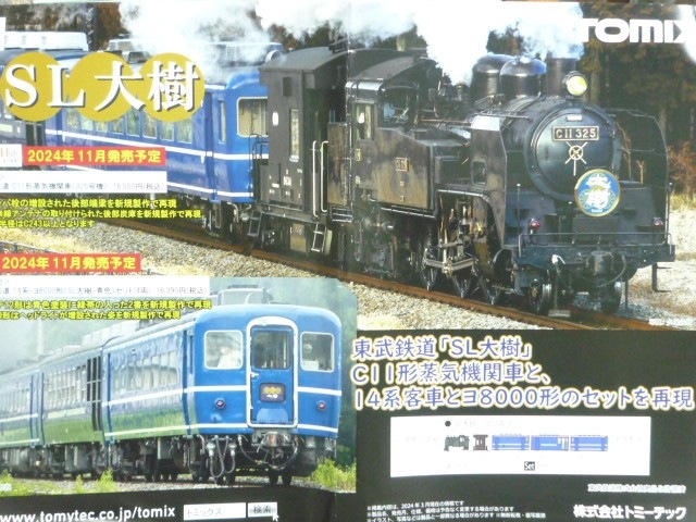東武鉄道 C11形蒸気機関車（325号機）+ 14系・ヨ8000形（SL
