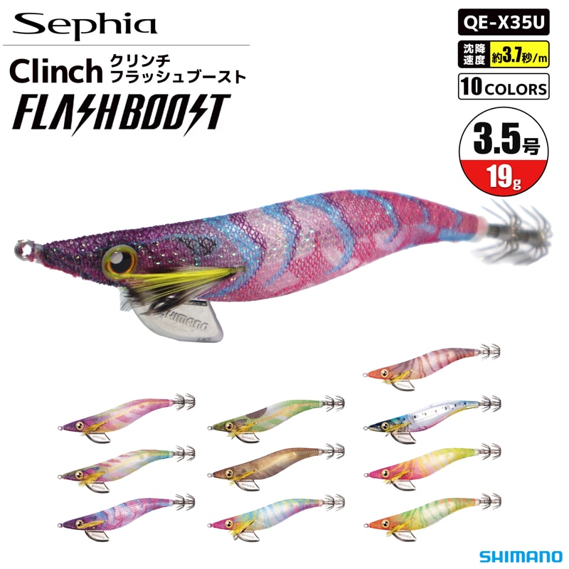 シマノ エギ セフィア クリンチ フラッシュブースト QE-X35U 3.5号 19g