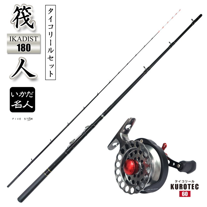 釣り竿 筏人 IKADIST 180 + タイコリール KUROTEC60 2点セット イカダ