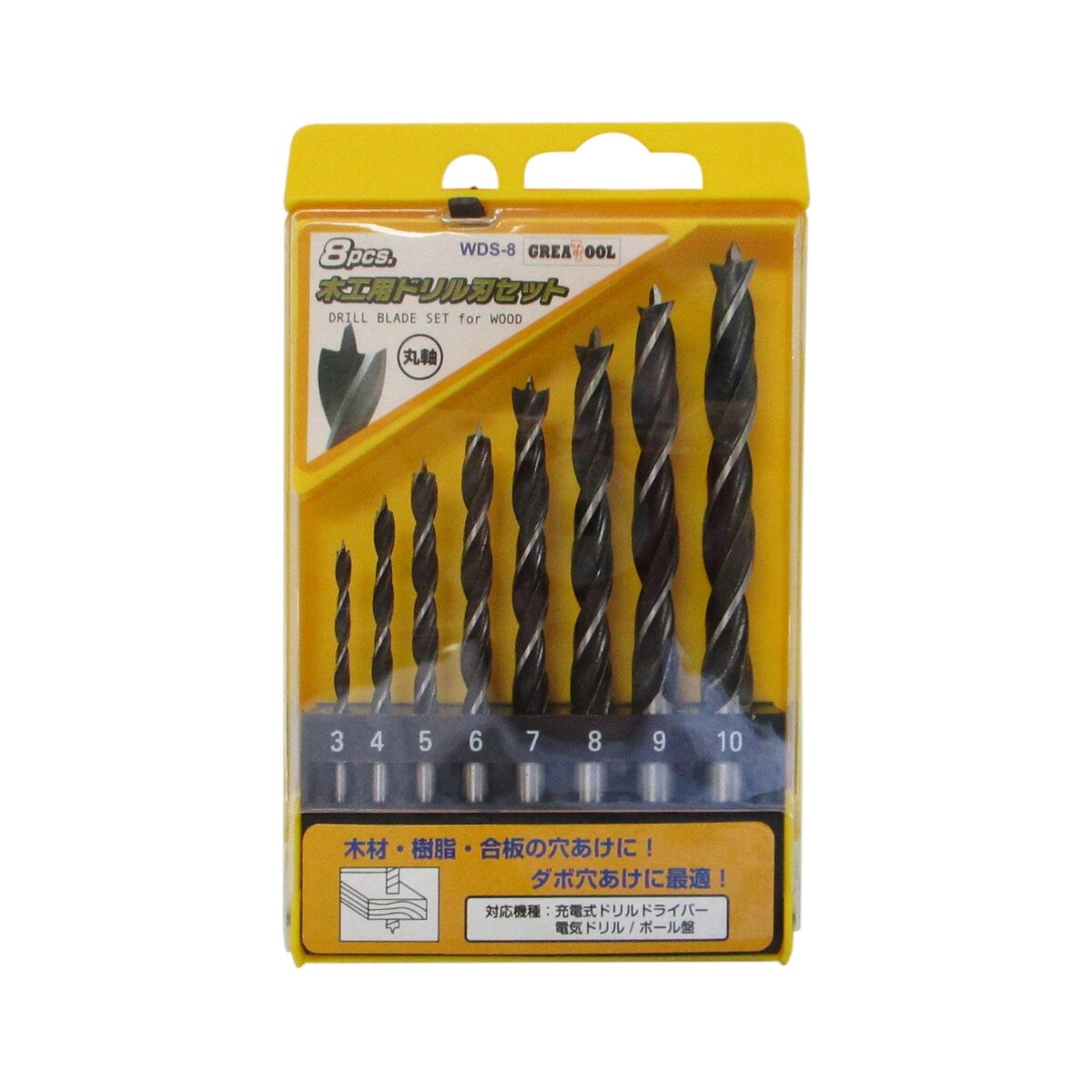 グレートツール 木工用ドリル刃セット 丸軸 3/4/5/6/7/8/9/10mm WDS-8