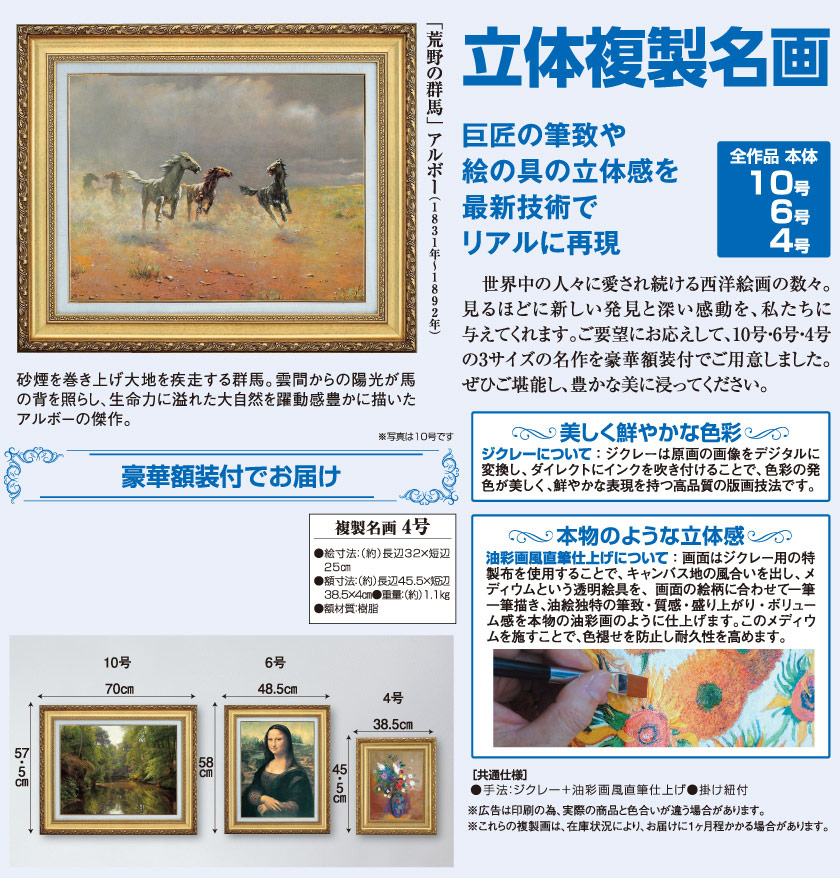 荒野の群馬』 アルボー 4号 立体複製名画 額装付 【ポイント5％還元中