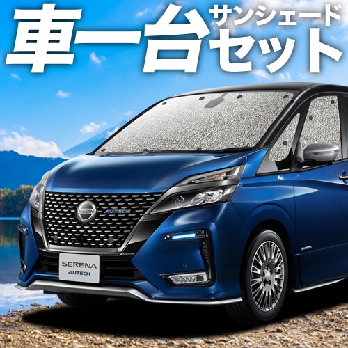 セレナ C27系の車中泊ならカーテンいらずシームレスサンシェード｜趣味