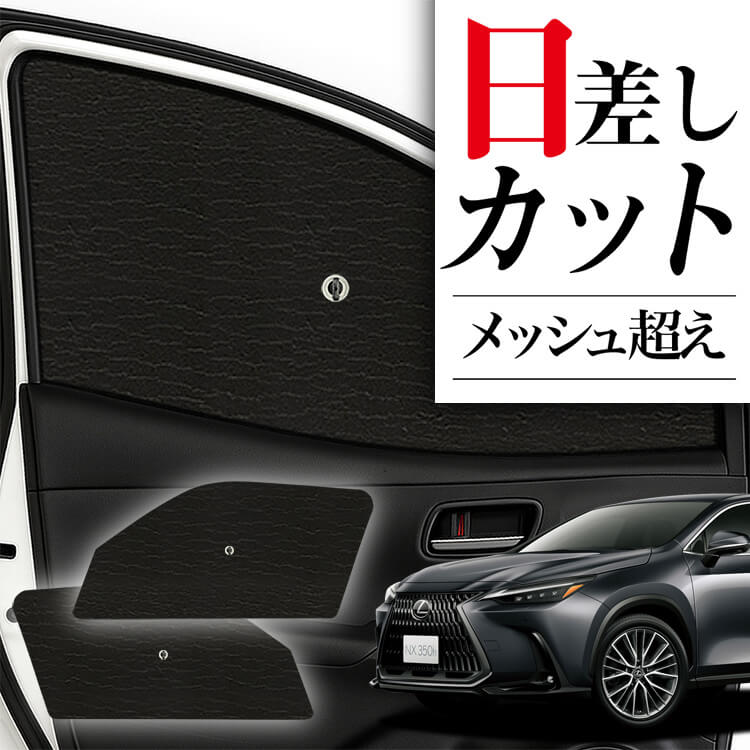 サンシェード 車 フロント 傘 に最適 サイド サンシェード！ 新型